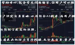 Tokenim官网APP：如何使用区块链技术为用户提供更