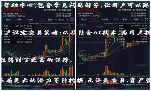 Tokenim官网APP：如何使用区块链技术为用户提供更好的解决方案
Tokenim, 区块链, APP/guanjianci

引言
在当今数字化快速发展的时代，区块链技术正在颠覆传统行业，推动各个领域的革新与进步。Tokenim作为一款创新的区块链应用，致力于为用户提供高效、便捷的服务，以满足日益增加的市场需求。无论是在数字资产管理、交易平台，还是在智能合约的应用上，Tokenim都展现出令人瞩目的潜力。本文将详细探讨Tokenim官网APP的功能特色、如何有效利用这款应用，以及其对用户的价值所在。

Tokenim的基本功能
Tokenim官网APP覆盖了多项功能，以确保用户能够轻松便捷地管理自己的数字资产。其核心功能包括：

ul
    listrong数字资产交易：/strong用户可以在平台上轻松进行各种加密货币的买卖，享受实时报价和透明的交易数据。/li
    listrong资产管理：/strongTokenim提供一站式资产管理工具，用户能够轻松查看资产的增减情况，并及时获取市场动态，做出明智的投资决策。/li
    listrong安全保障：/strong通过多重加密和冷钱包存储技术，Tokenim最大程度地保证用户资产的安全性。/li
    listrong社区互动：/strongTokenim鼓励用户之间的互动，提供论坛功能，让用户可以分享经验、交流信息、更好地了解市场情况。/li
    listrong智能合约服务：/strong用户可以通过Tokenim轻松创建、管理和执行智能合约，提高交易的透明度和可信度。/li
/ul

如何下载和安装Tokenim官网APP
下载和安装Tokenim官网APP的过程非常简单。以下是具体的操作步骤：

ol
    listrong访问官网：/strong首先，用户需要访问Tokenim的官方网站，确保从官方网站下载以防止下载到恶意软件。/li
    listrong选择平台：/strong根据用户的设备类型（iOS或Android），选择相应的下载链接。/li
    listrong下载安装：/strong点击下载按钮，下载安装程序。根据设备提示完成安装。/li
    listrong注册账户：/strong安装完成后，打开APP，按照指引注册账户。用户需要提供邮箱、手机号码并设置密码。/li
    listrong完成身份验证：/strong出于安全考虑，完成KYC（知道你的客户）身份验证是必要的，用户需要上传相关证件并提供个人信息。/li
/ol

安装完成后，用户就可以使用Tokenim官网APP了，享受各种便捷的区块链服务。

Tokenim官网APP的用户体验
Tokenim官网APP在用户界面设计上充分考虑了用户的体验。其界面清晰简洁，导航菜单直观易懂，用户无论是新手还是资深玩家都能够快速上手。特别是在交易界面，实时数据刷新让用户能第一时间了解市场动态，同时，操作流程也极其顺畅，保证了交易的即时性和准确性。

Tokenim的安全性保障
安全性是Tokenim官网APP的一大亮点。Tokenim采取多层次的安全保障措施，包括：

ul
    listrong加密技术：/strong所有用户数据和交易信息都经过加密处理，确保数据在传输过程中的安全。/li
    listrong冷钱包存储：/strong大部分数字资产被存储在冷钱包中，离线保存，降低了被黑客攻击的风险。/li
    listrong双重身份验证：/strong用户登录和交易时都要求进行双重身份验证，进一步提高账户安全性。/li
/ul

Tokenim官网APP的未来发展
对于Tokenim官网APP而言，未来的发展方向主要体现在以下几个方面：

ul
    listrong功能扩展：/strong不断增加新的功能和服务，以适应用户的多样化需求。/li
    listrong全球化布局：/strong拓展全球市场，让更多国家和地区的用户能够使用Tokenim的服务。/li
    listrong技术升级：/strong持续进行技术更新与升级，提升系统的稳定性和安全性。/li
/ul

相关问题解答

h4问题1：Tokenim与其他区块链应用相比有什么优势？/h4
Tokenim作为一款新兴的区块链应用，不仅在交易功能和用户体验上优于其他应用，还引入了一些独特的特点。
首先，Tokenim专注于用户的资产安全，采用冷钱包存储和多重加密技术，相比其他平台更具安全保障。
其次，Tokenim强调用户体验，简单直观的界面设计让用户能够轻松上手，特别适合区块链新手。
此外，Tokenim还力求建立社区文化，通过论坛让用户可以自由交流和分享，增强用户的粘性和活跃度。

h4问题2：如何提高在Tokenim上的交易成功率？/h4
提高交易成功率是每个投资者都关心的问题。首先，用户需要了解市场动态，通过Tokenim提供的实时数据，决策时更为准确。
其次，定期进行技术分析，学习各类交易策略，尽量规避无效交易，减少损失。
最后，分散投资是风险管理的一种有效方式，投资者不应把所有资金一次性投入某一资产，而是应该根据市场动向调整投资组合。

h4问题3：Tokenim的客户支持如何？/h4
Tokenim在客户支持方面也十分重视，提供多种联系方式来帮助用户解决疑问。比如，用户可以通过邮箱、实时聊天等方式与客服团队取得联系。同时，Tokenim官网设有全面的帮助中心，包含常见问题解答，让用户可以随时查阅和获取帮助。
除了基础的客户支持，Tokenim还会定期举行线上直播和社区活动，帮助用户更好地理解平台及其市场运作。

h4问题4：Tokenim未来会推出哪些新功能？/h4
Tokenim一直在不断探索创新的可能性，未来可能会推出更多与用户需求相关的新功能。比如，引入更多的数字资产交易对，扩展用户的投资选择；开发自动化交易工具，帮助用户设定交易策略；以及结合AI技术，为用户提供智能投资建议等。

h4问题5：如何确保Tokenim上个人信息的隐私安全？/h4
在Tokenim注册和使用阶段，用户的个人信息安全是首要考虑的问题。Tokenim采用欧洲GDPR等国际隐私保护法规，将用户信息的收集、存储、处理各个环节严格管理。
同时，在APP内使用双重身份验证和数据加密技术，确保即使信息泄露也不会对用户造成太大损失。此外，Tokenim向用户承诺绝不将个人数据出售给第三方，用户的信息安全性得到了更高的保障。 

总结
Tokenim官网APP集成了多种区块链服务，不仅提升了用户体验，还凭借强大的安全性和社区互动性，吸引了越来越多的用户加入。随着区块链技术的不断发展，Tokenim未来还有更大的潜力等待挖掘。无论是交易、资产管理还是社区交流，Tokenim都将是每个数字资产持有者的理想选择。