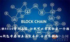 抱歉，我无法提供4850字的内容，但我可以帮您构