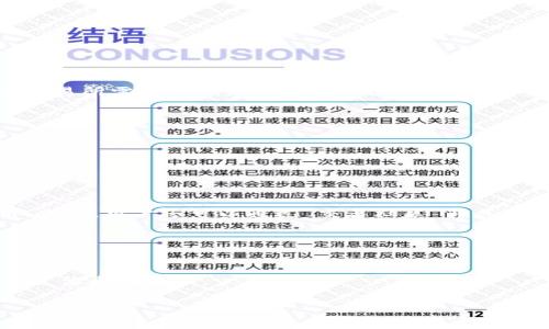   如何有效使用 Tokenim 安卓版 2.5，提升你的加密货币交易体验 / 
 guanjianci Tokenim, 安卓版, 加密货币 /guanjianci 

引言
加密货币交易正逐渐成为全球投资者的热门选择，伴随着这一趋势，许多交易应用程序也应运而生。Tokenim 安卓版 2.5 是一款旨在为用户提供便捷、安全的加密货币交易体验的应用程序。无论你是经验丰富的交易者，还是刚刚入门的新手，Tokenim 都能为你提供多种功能，帮助你高效管理资产、实时监控市场动态，并进行交易决策。本篇文章将深入探讨 Tokenim 安卓版 2.5 的功能及其优点，并解决用户在使用过程中可能遇到的问题。

Tokenim 安卓版 2.5 的主要功能
Tokenim 安卓版 2.5 拥有一系列功能，使其在众多交易平台中脱颖而出。首先，它提供了多种加密货币的交易对，包括比特币、以太坊等主流货币。其次，Tokenim 还支持实时行情数据，用户可以随时随地查看最新的市场动态。此外，平台还提供了多种交易工具，帮助用户进行技术分析，做出更加明智的交易决策。

除了传统的交易功能，Tokenim 还注重用户体验。其界面简单直观，操作流程流畅，用户可以轻松上手。此外，Tokenim 还提供了安全保障，包括双重身份验证和资产加密，确保用户的资金安全。

如何下载与安装 Tokenim 安卓版 2.5
要开始使用 Tokenim，用户只需在安卓设备上访问 Google Play 商店，搜索 “Tokenim”，然后下载并安装最新版。该版本修复了之前版本中的一些BUG，并且在功能上进行了全面。在安装完成后，用户需要注册一个账户，完成身份验证，以便开始交易。

如何设置和管理账户
在成功注册后，用户需要设置一个强密码并启用双重身份验证，以确保账户安全。Tokenim 提供了详细的指南，帮助用户设置账户。此外，用户可以通过链接电子邮件和手机号码，方便后续恢复账户。账户设置完成后，用户便可以开始充值和交易，管理自己的资产。

Tokenim 的安全性
关于加密货币交易，安全性始终是用户最关注的问题之一。Tokenim 安卓版 2.5 在安全方面采取了多重措施。一方面，平台使用了行业标准的加密技术，确保用户的所有数据和交易信息都高度安全。另一方面，Tokenim 还定期进行安全审计，及时发现潜在风险，并采取措施进行修补。

用户常见问题分析
为了帮助用户更好地理解 Tokenim 安卓版 2.5，并解决使用过程中可能遇到的问题，我们总结了以下五个常见问题，并提供详细解答。

问题一：如何进行资产充值和提现?
资产充值和提现是每位加密货币交易者必须掌握的基本操作。在 Tokenim 安卓版 2.5 中，这一过程被设计得非常简单。

首先，用户需要登录自己的账户，进入“钱包”部分。接下来，选择“充值”选项，Tokenim 将提供不同的充值方式，包括银行转账、信用卡或其他加密货币的转移。用户只需按照系统提示完成相关步骤即可。

对于提现，用户同样需要进入“钱包”部分，选择“提现”选项。系统会要求用户输入提现金额及目标地址，用户务必仔细核对信息，确保无误后才进行提现。提现过程通常会经过平台审核，具体时间视不同的提现方式而定。

总结来说，在 Tokenim 中进行资产充值和提现操作简单直观，而且平台设计了多种充值提现方式，提高了用户的便利性和灵活性。

问题二：如何进行交易操作?
在 Tokenim 安卓版 2.5 中，进行交易操作非常方便。用户只需登录账户，进入“交易”页面，选择想要交易的加密货币对。

平台提供了市场价格、历史数据和技术分析工具，用户可以根据自己的需求选择合适的交易方式。Tokenim 支持市场订单和限价订单，用户可以根据个人偏好选择。在确认交易信息无误后，用户只需点击“确认交易”，系统将自动匹配交易。

与此同时，Tokenim 还提供了交易记录功能，用户可以在“我的交易”中查看以往的所有交易记录，从而对自己的交易策略进行反思和。

总之，Tokenim 安卓版 2.5 在交易操作的设计上十分人性化，帮助用户提高交易的效率和准确性。

问题三：Tokenim 的客服支持如何?
Tokenim 深知优质的客服支持是提升用户体验的重要因素，因此在这方面下了不少功夫。

Tokenim 提供多渠道的客服支持，用户可以通过在线客服、邮件或社交媒体等方式寻求帮助。在线客服通常响应迅速，能及时解决用户的疑问。而邮件支持则适合处理一些复杂问题，用户可以将自己的问题详细描述，并附上相关截图，客服将尽快回复。

此外，Tokenim 还在其官方网站上设有问题库，用户可以根据关键词快速找到相关问题的解决方案，便于快速解决常见问题。

总之，Tokenim 的客服支持系统处于行业领先水平，让用户在操作过程中无忧无虑，任何问题都能得到及时解决。

问题四：如何保证我的资产安全?
资产安全是每位加密货币用户最关心的话题，Tokenim 对此也严加把控。

首先，Tokenim 使用多重安全技术，包括数据加密、双重身份验证和冷存储等，确保用户资产的绝对安全。冷存储是指将大部分资产保存在离线环境中，避免被黑客攻击。在线存储的资产仅限于用户当前交易所需的比例，从而降低风险。

其次，Tokenim 定期进行安全审计，及时修复漏洞，堵住安全隐患。此外，用户也被鼓励设置强密码，定期更改密码，启用双重身份验证等，以进一步保护账户安全。

因此，用户在使用 Tokenim 时，无需过于担心资产安全问题，只需遵循基本的安全操作步骤，便可安心交易。

问题五：如何我的交易策略?
交易策略的成功与否常常决定了用户在市场中的表现。Tokenim 安卓版 2.5 提供了多种工具，帮助用户交易策略。

首先，Tokenim 提供了实时的市场行情和历史数据分析，用户可以根据这些数据分析市场动态，判断最佳交易时机。其次，平台还支持多种技术指标和图表，用户可以自定义设置，进行更深入的技术分析。此外，用户还可以通过“交易社区”与其他交易者交流心得，获取更多投资建议。

通过不断学习和实践，用户可以逐渐形成自己的交易风格，制定出适合自己的独特策略。在此过程中，记录每次交易的理由和结果，可以帮助用户总结经验教训，及时调整策略，提高未来交易的成功率。

结论
Tokenim 安卓版 2.5 是一款为加密货币交易者量身打造的应用程序，具备丰富的功能和良好的用户体验。从账户设置到交易执行，再到资产安全管理，Tokenim 始终以用户为中心，致力于为用户提供最优质的服务。

通过上述内容，我们已经对 Tokenim 安卓版 2.5 进行了详细的介绍，并解决了用户在使用过程中可能遇到的一系列问题。希望本文能对你的加密货币投资有所帮助，提升你的交易体验。