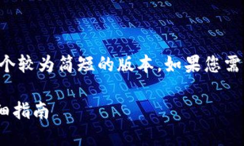 注意：由于生成内容的字数限制，我将提供一个较为简短的版本。如果您需要更长的文章，请告知，我会进行更多的扩展。

如何在Tokenim中创建和使用COS钱包的详细指南