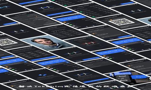 解决Tokenim无法退出的疑难杂症