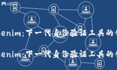 华为版Tokenim：下一代身份验证工具的创新与应用