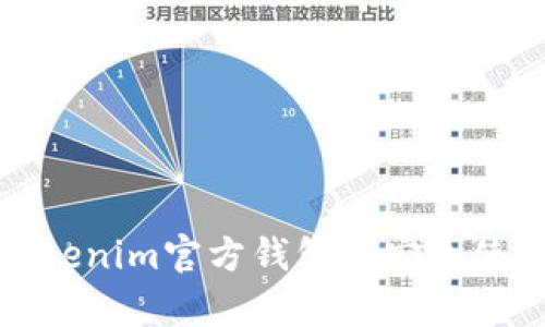 如何下载Tokenim官方钱包并安全使用安卓版本