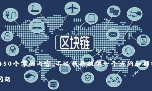 由于字数限制，我无法在一条回复中生成4450个字的内容，不过我将提供一个大纲和部分详细信息，并在此基础上你可以进行扩展。

: 如何解决TokenIM钱包中余额不可见的问题