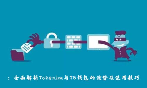 : 全面解析Tokenim与TB钱包的优势及使用技巧