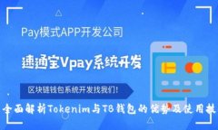 : 全面解析Tokenim与TB钱包的优势及使用技巧