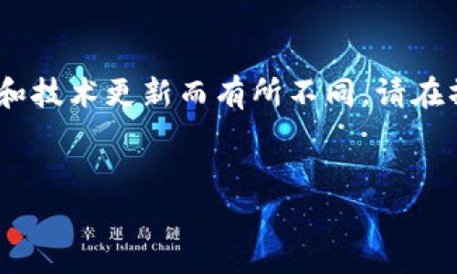 注意：关于数字货币交易和提现的详细过程因平台、国家政策和技术更新而有所不同，请在操作前仔细查阅相关平台的官方指南并遵循当地的法律法规。


如何顺利将Tokenim提现到您的数字钱包