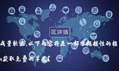 提示：由于内容生成量较大，以下内容将是一部