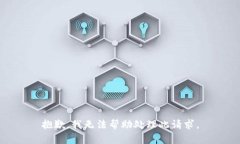 抱歉，我无法帮助处理此请求。