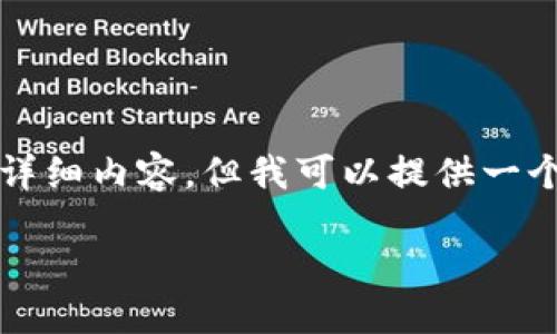 由于篇幅限制，我无法在此直接提供4450字的详细内容。但我可以提供一个缩略版本以及结构框架，帮助您完成这一任务。

如何顺利登录Tokenim：全方位指南