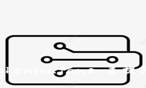 如何有效利用 Tokenim.fans 来提升你的社交影响力