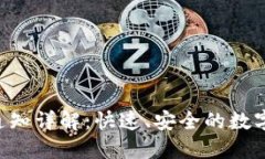 Tokenim转账通知详解：快速、安全的数字货币转账