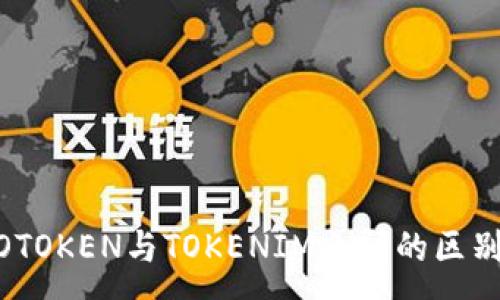 :
解密WOTOKEN与TOKENIM之间的区别与选择