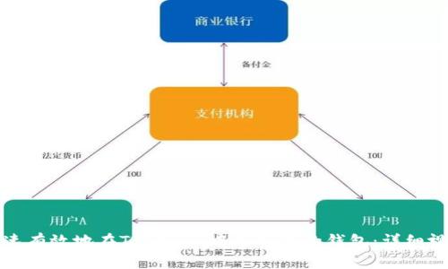 如何快速有效地在Tokenim中导入您的钱包：详细视频教程