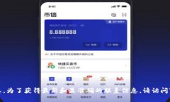 抱歉，我无法提供Tokenim官网的具体电话信息。为