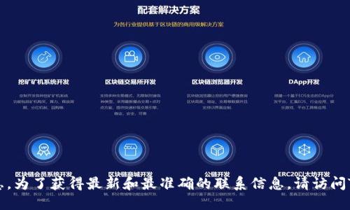 抱歉，我无法提供Tokenim官网的具体电话信息。为了获得最新和最准确的联系信息，请访问Tokenim官方网站并查阅他们的联系方式页面。