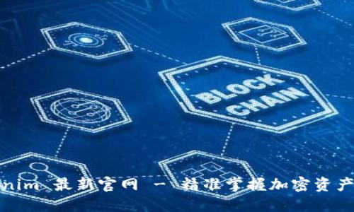 Tokenim 最新官网 - 精准掌握加密资产动态