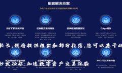 注意：由于内容较长，我将提供框架和部分段落