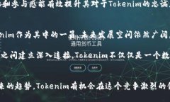   探索Tokenim新版本钱包：是进步的革命还是熟悉