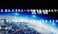 在数字资产或区块链领域中，“tokenim钱包密钥”