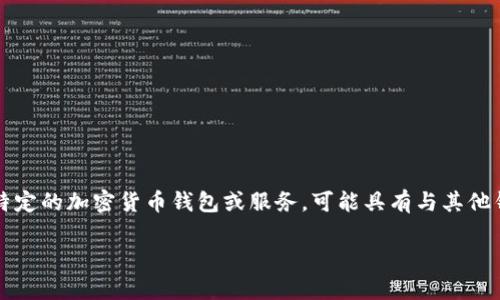 Tokenim 不是一个广为人知的 HD 钱包（层级确定性钱包）。HD 钱包是一种使用单一种子产生多个地址的钱包，通常用于加密货币存储。Tokenim 是一个特定的加密货币钱包或服务，可能具有与其他钱包不同的功能或特性。而且，加密货币领域发展迅速，新的项目和产品层出不穷，因此建议直接查阅 Tokenim 的官方网站或相关文档以获取最准确的信息。

如果你想了解更多关于 HD 钱包或其他类型钱包的信息，可以询问我！