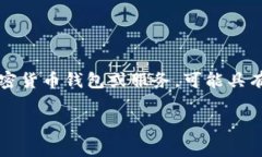 Tokenim 不是一个广为人知的 HD 钱包（层级确定性