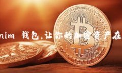    如何 sicheren 轻松下载 Tokenim 钱包：让你的加密