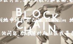 要申请 Tokenim 地址，通常需要通过一些特定的步