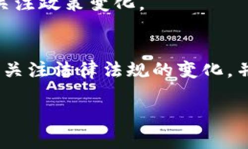 在中国地区使用Tokenim涉及多个方面，包括但不限于账户注册、功能使用、以及合规性等。以下是详细的指南，但由于Tokenim可能会随时更新功能或规则，所以在具体使用时，请及时查看官方网站或相关公告。

一、Tokenim的基本介绍
Tokenim是一款多功能的数字资产管理工具，旨在为用户提供便捷的加密货币交易、存储和管理服务。作为一个新兴的平台，Tokenim以其友好的用户体验和强大的功能受到广泛关注。在使用Tokenim时，用户可以通过它进行多种数字货币的买卖、交易记录的查询、资产的管理等。

二、如何在中国注册Tokenim账户
1. **访问官网**：首先，通过合法途径访问Tokenim官网。由于某些地区可能存在访问限制，您可能需要使用VPN等工具。
2. **点击注册**：在官网首页，通常会看到“注册”按钮，点击进入注册链接。系统会要求您输入有效的电子邮件地址和设置密码。
3. **完成身份验证**：为了确保安全性，Tokenim可能会要求您进行身份验证。这通常包括上传身份证明文件，如身份证或护照等。
4. **接受条款和条件**：在注册过程中，请务必仔细阅读用户协议及隐私政策，确保您理解平台的规则和要求。
5. **电子邮件验证**：完成注册后，您会收到来自Tokenim的验证邮件，按照邮件中的指引进行验证。

三、Tokenim的功能详解
Tokenim的功能设计初衷是为用户提供一个全面的加密货币管理平台。以下是您可以利用的一些主要功能：
1. **加密货币交易**：用户可以通过Tokenim进行各种数字货币的买入和卖出。这一过程通常需要您关联银行卡或其他支付方式，以便方便资金的转入和转出。
2. **资产管理**：在平台上，您可以便捷地查看和管理自己的加密资产。Tokenim为用户提供了清晰的资产概览，帮助您了解各类资产的实时价值变化。
3. **市场分析工具**：Tokenim集成了一些市场分析工具，这些工具能够帮助用户做出更为明智的投资决策。通过实时行情和历史数据分析，用户可以更好地把握市场趋势。
4. **安全保障**：Tokenim重视用户的安全，采用先进的加密技术来保护用户的资金和信息安全。此外，平台通常还会提供两步验证等额外的安全保护措施。

四、在中国使用Tokenim的注意事项
尽管Tokenim提供了多种便利，但在中国使用时，仍需关注合规性和法律问题：
1. **合规性问题**：目前，中国对加密货币的监管政策相对严格。因此，用户在进行加密投资时，应保持警惕，确保遵循当地法律法规。
2. **资金安全**：尽管Tokenim采取了多重安全防护措施，用户仍需自身保持警惕，避免使用弱密码和在不安全的网络环境下进行交易。
3. **了解市场风险**：加密货币市场具有较高的波动性，用户在进行投资时，要充分评估风险并量入为出。

五、常见问题解答
在使用Tokenim过程中，用户可能会遇到一些常见问题，以下是一些解答：
1. **账户无法登录**：如果您无法登录，请确保输入的电子邮件和密码正确无误。如果仍然无法解决，可以考虑重置密码或联系客户支持。
2. **如何进行提现？**：提现通常需要先将资金转入您关联的银行账户或支付方式。具体步骤可以参考平台的提现指引。
3. **账号被封禁怎么办？**：如果您的账户被封禁，建议联系Tokenim的客服了解原因并解决问题。同时，遵循平台规则，以避免再次发生。

六、Tokenim的优势与挑战
Tokenim因其便捷的用户体验和全面的功能受到用户喜爱，但也面临着不少挑战：
1. **优势**：Tokenim的功能齐全，用户体验良好，且有良好的安全防护机制。此外，平台的界面友好，适合初学者使用。
2. **挑战**：面临激烈的市场竞争，Tokenim需不断改善服务质量，吸引用户。同时，合规风险也是平台需要关注的重点，需时刻关注政策变化。

结语
Tokenim为用户提供了一个便捷的加密货币交易平台，但同时在使用时也需要注意合规性及市场风险。在中国地区，用户应特别关注法律法规的变化，并采取必要的安全措施。通过合理使用Tokenim，各位用户能够更好地管理自己的数字资产，实现投资目标。

希望以上信息能对您在中国地区使用Tokenim提供帮助！如有其他问题，请随时询问。