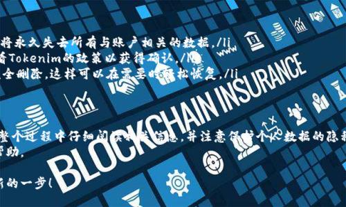 在进行Tokenim账户的注销操作时，您可能会遇到一些困惑。注销账户并不总是那么简单，许多人在这一过程中会感到迷茫。不过，不必担心，下面我将详细介绍Tokenim注销功能的位置和具体步骤，帮助您顺利完成这一操作。

一、Tokenim账户注销的必要性
首先，让我们探讨一下为什么您可能需要注销Tokenim账户。无论是因为转向其他平台，还是出于个人隐私的考虑，注销账户可能是一个明智的选择。此外，如果您对Tokenim的服务不再满意，或者未能获得预期的价值，注销也是一种合理的决策。

二、如何找到注销功能
寻找Tokenim的注销功能可能有些棘手。与许多应用和网站不同，注销选项通常不会在显眼的位置展示。以下是找到注销功能的几个步骤：
ol
  listrong登录您的Tokenim账户：/strong首先，确保您已经登录到您的Tokenim账户。输入您的用户名和密码，点击登录。/li
  listrong访问账户设置：/strong在登录后，通常在页面的右上角会看到您的个人资料图标（头像）。点击这个图标。/li
  listrong进入安全或账户管理：/strong在个人资料的下拉菜单中，寻找“设置”或“账户管理”的选项。点击进入。/li
  listrong查找注销选项：/strong在账户设置页面中，查找“安全性”、“隐私”或“账户”相关的部分。在这些部分中，您可能会发现“注销账户”或“删除我的账户”的选项。/li
/ol

三、注销操作的具体步骤
一旦找到了注销功能，您需要遵循一些具体步骤以完成操作：
ol
  listrong确认注销注意事项：/strong在申请注销账户之前，Tokenim通常会提示您有关注销后的注意事项，例如，注销后您的账户将不再恢复、您将失去所有相关数据等。仔细阅读这些信息。/li
  listrong填写注销原因：/strong一些平台可能会要求您填写注销的原因。这通常是为了收集反馈，改进服务。您可以选择适合您的理由。/li
  listrong确认身份：/strong为了保护用户的身份安全，您可能需要输入密码或进行其他身份验证步骤。/li
  listrong完成注销请求：/strong一旦您按照要求填写和确认相关信息，点击“注销账户”或“提交”按钮，您的注销请求将被处理。/li
/ol

四、注销后的步骤
注销账户之后，您可能会绘声绘色地体验到一种解脱感。然而，不要忘记以下事项：
ol
  listrong确认注销状态：/strong您可以尝试重新登录来验证您的账户是否确实注销成功。如果无法登录，说明注销已成功。/li
  listrong检查电子邮件：/strong有些平台会发送注销确认邮件，确保您检查与Tokenim相关的电子邮件，以确认账户注销。/li
  listrong清除个人数据：/strong如果您在Tokenim上有个人信息或支付信息，建议您在注销之前手动删除或清除，以保护您的隐私。/li
/ol

五、常见疑问解答
为了帮助您更好地理解注销流程，下面是一些常见的问题和解答：
ul
  listrong如果我注销了账户，能否恢复？/strongbr大多数情况下，注销后账户不可恢复，您将永久失去所有与账户相关的数据。/li
  listrong注销账户是否需要支付费用？/strongbr通常情况下，注销账户是免费的，但请查看Tokenim的政策以获得确认。/li
  listrong是否可以临时停用账户？/strongbr一些平台可能允许您选择“休眠”状态，而非完全删除，这样可以在需要时轻松恢复。/li
/ul

六、总结
注销Tokenim账户的过程虽然听起来复杂，但只需按照上述步骤，您就能够顺利完成。确保在整个过程中仔细阅读相关信息，并注意保护个人数据的隐私。在做出此类决定时，请确保您已考虑周全，以免因一时冲动而后悔。
如有其他问题或困惑，可以随时联系Tokenim的客服支持，他们将为您提供更详细的信息和帮助。

这个指南希望能为您注销Tokenim账户提供清晰的方向，让您能够轻松解决相关问题，迈出新的一步！