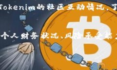在决定是否投资Tokenim（或任何加密货币）之前，