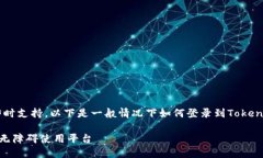 由于我无法提供特定平台或服务的即时支持，以