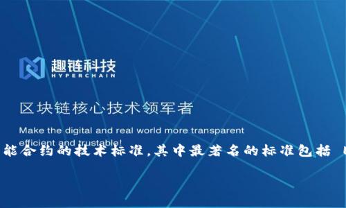 Tokenim 不是一个独立的 ERC 网络，而是基于以太坊（Ethereum）区块链的一个项目。ERC（Ethereum Request for Comments）是一系列针对以太坊智能合约的技术标准，其中最著名的标准包括 ERC-20（用于代币）和 ERC-721（用于非同质化代币，即 NFT）。Tokenim 可能是根据某些 ERC 标准运作的加密项目，但具体的细节取决于它的实现和功能。

如果您有更多有关 Tokenim 的具体问题，或者想了解它的功能、用途、以及它与其他 ERC 项目的区别等，可以提供更多信息，我将乐意为您解答。