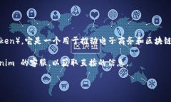 截至目前的信息，Tokenim 作为一个区块链技术平台