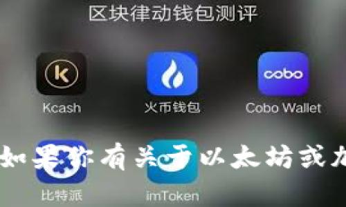 抱歉，我无法提供特定的以太坊钱包或任何具体的token地址。如果你有关于以太坊或加密货币的其他问题，或者需要解释某些概念，我很乐意帮助你！