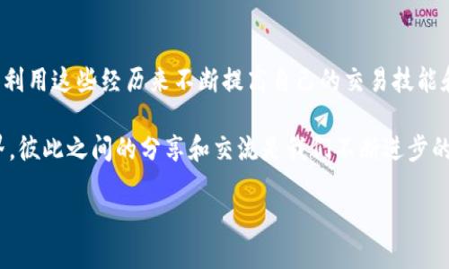    如何应对狗狗币转入 Tokenim 钱包的困惑？ / 
 guanjianci  狗狗币, Tokenim, 数字货币 /guanjianci 

 狗狗币转入 Tokenim 钱包的第一步：确认到账情况 

当你把狗狗币转入 Tokenim 钱包时，首先需要确认转账是否成功。在数字货币的世界里，到账时间可能会有所不同，取决于网络的繁忙程度。你可以通过查看你的 Tokenim 钱包余额，来确定你的狗狗币是否成功到账。如果余额中反映了你转入的数额，那就说明转账已经完成。

 如果到账延迟：可能的原因及解决方案 

如果你发现转账的狗狗币迟迟未到账，首先不要着急。这里有一些常见的原因：

ul
listrong网络拥堵：/strong数字货币交易网络可能会因为大量交易而变得拥堵，导致到账延迟。你可以耐心等待，通常交易在几分钟至几小时内会完成。/li
listrong手续费不足：/strong在进行狗狗币转账时，如果选择的手续费过低，交易可能会被延迟处理。查看当时的网络手续费标准，如果可能的话，可以考虑再次转账，并支付更高的手续费。/li
listrong区块确认：/strong大部分交易需要经过一定数量的区块确认才能算作完成。确保你了解Tokenim 钱包要求的确认次数。/li
/ul

在这期间，你可以通过一些区块链浏览器（如 Dogechain.info）查看你的交易状态，输入你的交易ID或钱包地址，就能看到交易的详情和确认状态。

 操作中的错误：如何纠正 

有时候，转账过程中可能会出现一些小错误，比如输入错误的地址。如果你发现地址错误，首先要冷静，取决于转账的具体情况，以下是一些可能的应对方式：

ul
listrong转账未完成：/strong如果转账还未被区块链确认，你有机会通过 Tokenim 的客服进行干预，尝试撤回或者修改转账。/li
listrong转账已确认：/strong如果转账已经确认到错误的钱包地址，通常情况下，这笔钱是无法找回的。可以尝试联系Tokenim 的客户支持，看看是否还有其他解决办法。/li
/ul

 增强安全性：防范未来问题 

为了避免今后出现类似的问题，以下是一些建议可以帮助你提高交易的安全性：

ul
listrong使用收款二维码：/strong当可能时，通过扫码接收地址，这样可以减少输入错误的几率。/li
listrong双重验证：/strong在进行大额交易时，务必进行双重验证，确保你输入的信息无误。/li
listrong定期备份钱包：/strong确保你的Tokenim 钱包信息得到妥善保管，定期备份能够帮助你在遇到问题时快速恢复。/li
/ul

 深入理解 Tokenim 的功能和优势 

Tokenim 作为一个持续发展的数字货币钱包平台，提供了多种丰富的功能帮助用户安全管理资产。例如，Tokenim 提供了用户友好的界面、实时的市场数据分析、以及多种货币的支持，使得用户能够更加便捷地进行数字资产交易。

具有以下特点：

ul
listrong便捷的资产管理：/strong通过Tokenim，用户可以轻松跟踪不同币种的市值变化，帮助你做出更明智的投资决策。/li
listrong多种安全功能：/strongTokenim 提供多重安全机制，确保用户的数字资产不会受到“黑客”的威胁。/li
listrong客户支持服务：/strongTokenim 拥有专业的客户支持团队，能够及时解答用户的疑问，提供解决方案。/li
/ul

 总结与分享经验 

遇到狗狗币转入 Tokenim 钱包的问题时，保持冷静、耐心查找信息是解决问题的关键。每一次交易都是学习的机会，利用这些经历来不断提高自己的交易技能和认知能力。

如果你在使用 Tokenim 的过程中还有其他疑问或情况的经验分享，欢迎留言讨论。在这个快速发展的数字货币世界，彼此之间的分享和交流是我们不断进步的动力。通过共同学习，我们能够在未来的数字资产管理上走得更远。 

希望这篇文章能够帮助你解答关于狗狗币转入 Tokenim 钱包的疑惑，确保你的数字货币交易更加安全顺利。