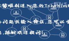 在使用Tokenim之前，您需要先完成登录。以下是详