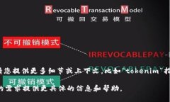 看起来您提到的“tokenim里的comp”可能需要更详细