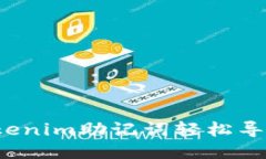 如何通过Tokenim助记词轻松导入您的钱包？
