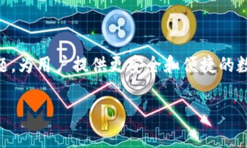 Tokenim是由Tokenim团队开发的，他们专注于区块链技术和加密货币领域。Tokenim的目标是通过创新的技术解决方案，将区块链应用于实际问题，为用户提供更安全和便捷的数字资产管理方式。团队成员通常来自于金融、技术和法律等多个领域，具有丰富的行业经验和专业知识，使得Tokenim在市场上具备一定的竞争力。

如果你对Tokenim的具体功能、应用场景或发展前景有更多疑问，欢迎提问！