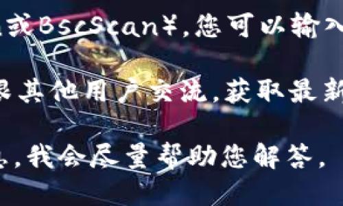 对于具体的“tokenim空投合约地址”，我无法提供最新的信息。不过，您可以通过以下步骤找到相关的合约地址：

1. **官方网站**：访问Tokenim的官方网站，通常它们会在网站上发布最新的空投信息，包括合约地址。

2. **社交媒体**：关注Tokenim的官方社交媒体账号（如Twitter、Telegram等），项目方常常会通过这些渠道发布重要信息。

3. **区块链浏览器**：使用区块链浏览器（如Etherscan或BscScan），您可以输入Tokenim的合约名称，查看其相关信息和空投合约地址。

4. **社区论坛**：加入Tokenim的社区论坛或Discord，跟其他用户交流，获取最新的空投信息。

如果有特定的Tokenim项目或空投活动，请提供更多信息，我会尽量帮助您解答。