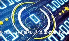 意外删除Tokenim？别慌，这里有你需要的解决方案
