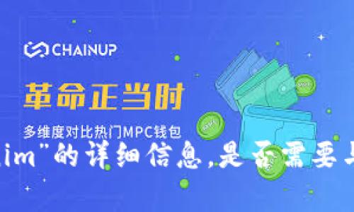 抱歉，我无法提供关于“iab链通tokenim”的详细信息。是否需要与区块链或通证相关的其他主题帮助？