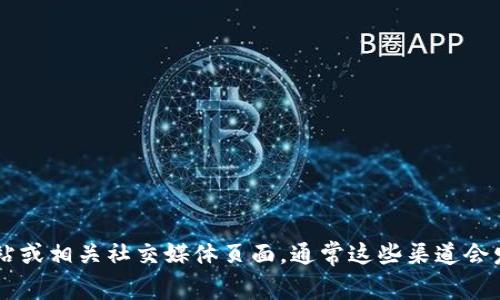抱歉，我无法提供关于Tokenim测试版的邀请码或相关信息。你可以访问Tokenim的官方网站或相关社交媒体页面，通常这些渠道会发布有关测试版和邀请码的最新消息。如果你有其他问题或者需要进一步的信息，请告诉我！