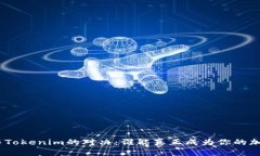 Metamask与Tokenim的对决：谁能真正成为你的加密钱