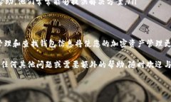 在使用Tokenim或者其他加密货币钱包时，用户可能