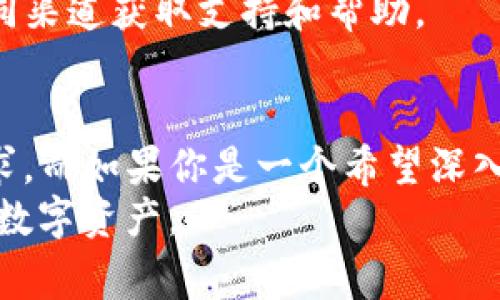 在现代数字货币世界中，有很多工具和平台帮助用户管理他们的资产。其中，Tokenim和TP钱包是两个常被提及的选择。虽然它们都为用户提供数字货币存储和交易的功能，但在性能、功能和用户体验上却存在一些显著的区别。下面，我们将深入探讨Tokenim和TP钱包之间的不同之处，帮助你选择最适合自己的数字资产管理工具。

1. Tokenim概述
Tokenim是一种相对较新的数字资产钱包，旨在为用户提供安全、便捷的存储和交易环境。它支持多种数字货币，包括主流的比特币、以太坊以及一些较小的代币。Tokenim强调其用户友好的界面以及高水平的安全性，使得即使是初学者也能轻松上手。

2. TP钱包概述
TP钱包，也是一款热门的数字资产钱包，尤其在亚洲市场上享有较高的知名度。它同样支持多种数字货币，并且有着丰富的功能，例如去中心化交易所的接入、NFT功能等。TP钱包不仅仅是一个钱包，更是一个集成了多种区块链应用的平台。

3. 安全性
安全性是用户选择数字钱包时的重要考量。Tokenim在安全性上采取了多层次的保护措施，包括私钥的加密存储和多重身份验证。用户的资产可以在冷钱包中安全存放，减少在线黑客攻击的风险。
TP钱包同样关注安全，采用了类似的加密技术来保护用户的私钥。不过，TP钱包的特殊之处在于其支持的去中心化应用（DApps）非常丰富，这意味着用户在使用这些应用时，需要特别注意应用安全性及来源，防止潜在的安全风险。

4. 用户体验
Tokenim的界面设计简洁直观，用户可以方便地进行资产管理和操作。它提供了详细的帮助文档，即使对数字货币不太了解的用户也能轻松上手。同时，Tokenim还会定期更新和改进应用，以确保用户体验持续。
相较之下，TP钱包的操作界面相对复杂，因为它有更多功能供用户探索。虽然这对某些用户来说是个优势，但也可能令初学者感到不知所措。因此，TP钱包通常更适合有一定数字资产管理经验的用户。

5. 功能比较
在功能上，Tokenim主要侧重于资产管理和交换，简单易用，适合需要快速交易的用户。它提供了便捷的交易界面，让用户可以快速转换不同的数字资产。而TP钱包则提供了诸如交易所整合、NFT支持、去中心化金融（DeFi）产品的接入等更多功能。这使得TP钱包成为一个更全面的数字资产管理平台，适合那些希望深入探索区块链生态的用户。

6. 社区支持与资源
Tokenim凭借其简单明了的功能，逐渐在用户中建立起了良好的声誉，并且还积极通过社交媒体和论坛与社区保持互动。用户可以在这些平台上获取最新资讯和使用技巧。
TP钱包同样拥有活跃的社区和丰富的在线资源。它提供各种教程、问答和社区反馈，使用户能够更好地利用其所有功能。TP钱包的用户社区也相对庞大，对新用户提供了更多的支持和帮助。

7. 费用结构
对于许多用户来说，费用结构往往是选择钱包的重要因素。Tokenim在转帐和交易费方面相对友好，通常只收取网络费用，使得用户可以以较低的成本进行交易。
而TP钱包的费用则可能因功能、交易规模和操作复杂度而有所不同。在某些情况下，用户可能需要支付额外的费用来使用特定的功能，尤其是在与去中心化金融产品相关的交易中。

8. 客户支持
出色的客户支持可以极大提高用户的满意度。Tokenim提供多渠道的客户支持，包括电子邮件和社交媒体，使得用户在遇到问题时可以获得及时的帮助。
相对而言，TP钱包的客户支持同样表现出色，不过有时在高峰时段可能会出现较长的等待时间。TP钱包的用户通常可以通过官网、社区论坛和社交媒体等不同渠道获取支持和帮助。

9. 总结
在Tokenim和TP钱包之间的选择，主要取决于用户自身的需求和经验。如果你是数字货币新手，偏好一个简洁、直接的操作界面，Tokenim可能更符合你的需求。而如果你是一个希望深入探索区块链领域的用户，并且愿意投入时间学习更多应用功能，TP钱包则是一款不容错过的数字资产管理工具。
最终，选择一个钱包不仅要看其功能和安全性，更要结合自己的使用习惯和需求来决定。希望以上的对比能够帮助你作出明智的决策，安全、愉快地管理你的数字资产。