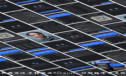 如何轻松将艾达币转换为Tokenim：破解数字货币操作难题