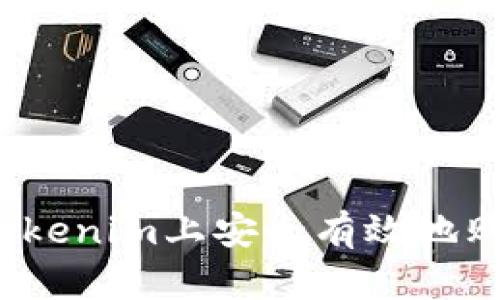 如何在Tokenim上安全有效地购买货币？